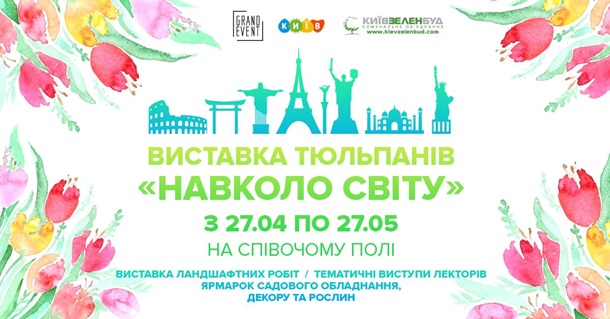 Афиша мероприятий к 1 мая в Киеве и Украине