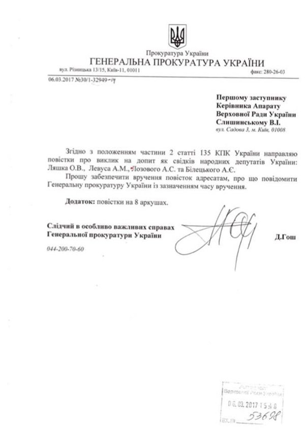 ГПУ вызвала на допрос четырех депутатов Рады