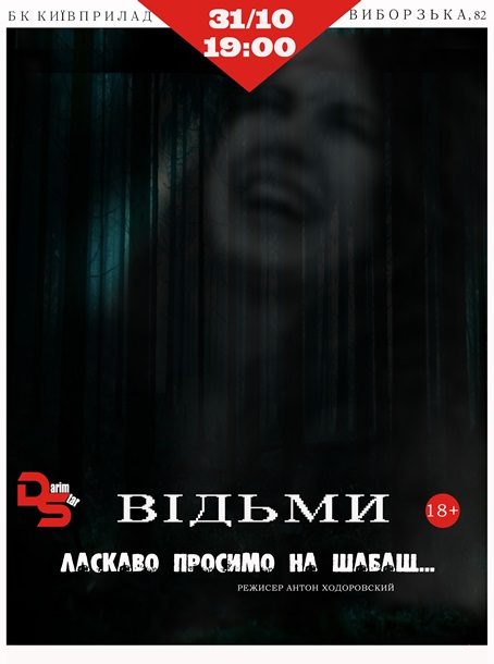 Хэллоуин 2016 в Киеве: программа мероприятий на сегодня