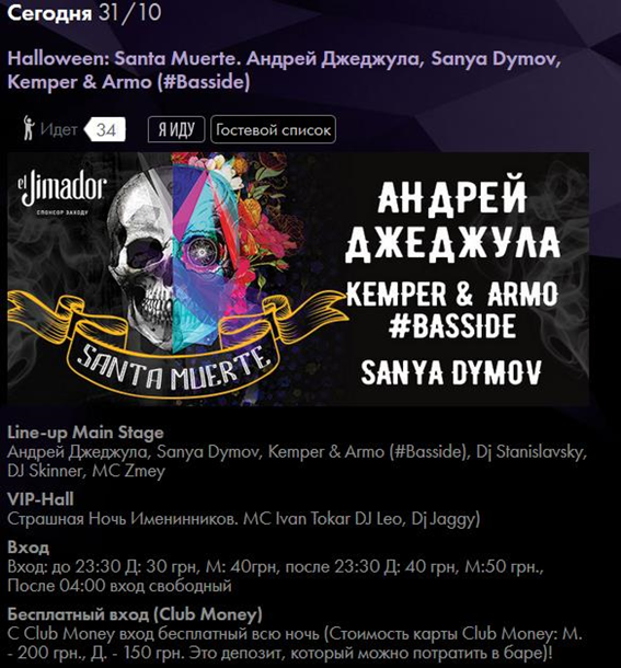 Хэллоуин 2016 в Киеве: программа мероприятий на сегодня