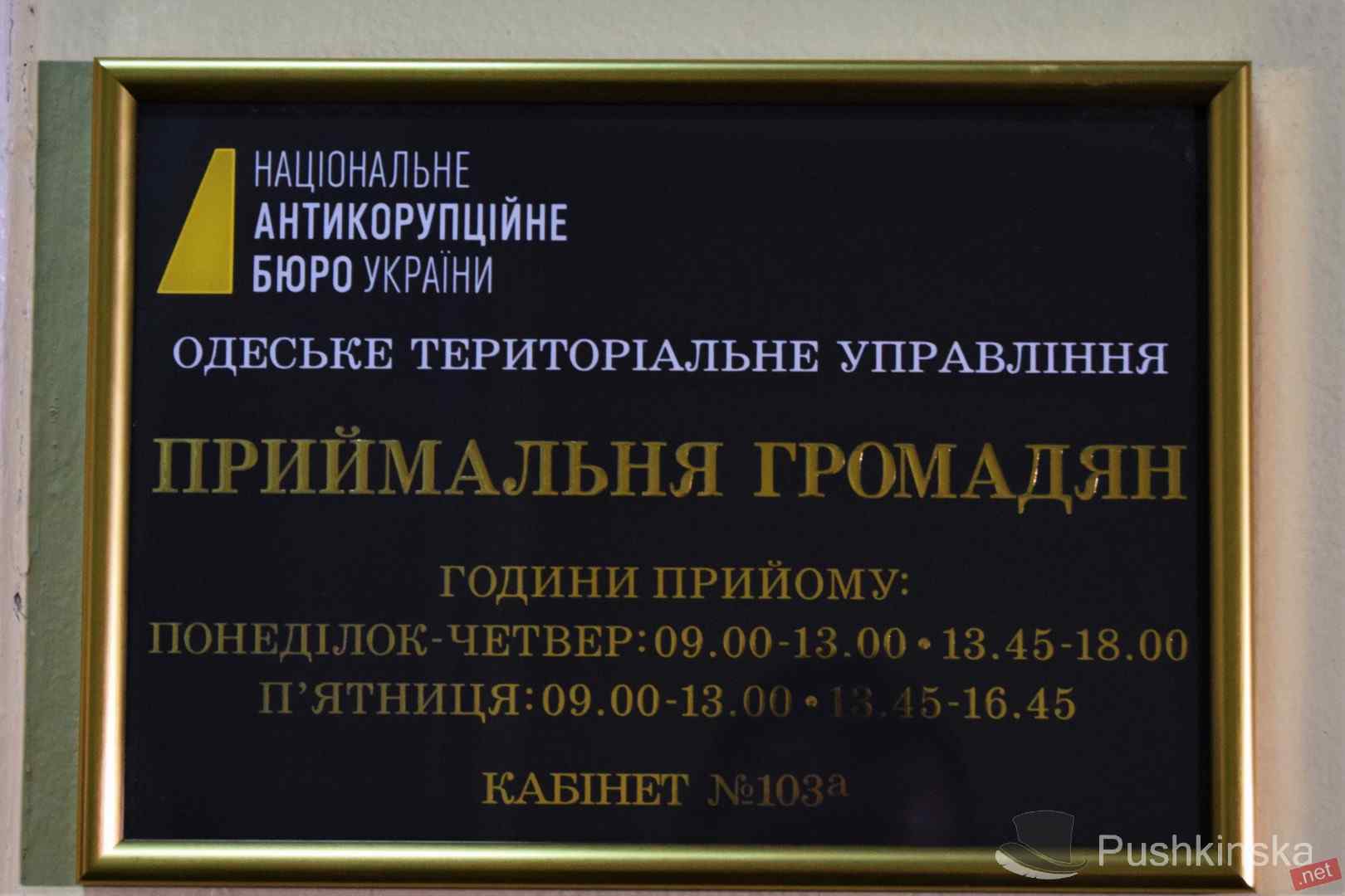 Из «стекляшки» поближе к «железке»: НАБУ в Одессе выделят отдельное здание