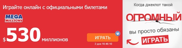 Кому достанутся $530 миллионов в ближайшую пятницуРеклама