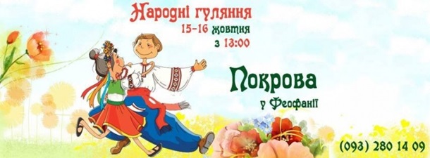 Куда пойти в Киеве на выходных 13 - 15 октября