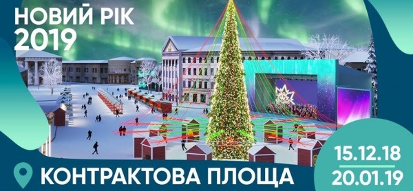 Куда пойти в Киеве на выходных 15-16 декабря