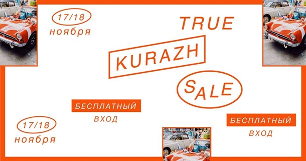 Куда пойти в Киеве на выходных 17 - 18 ноября