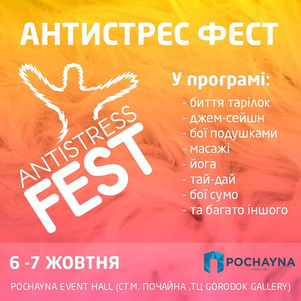 Куда пойти в Киеве на выходных 6 - 7 октября