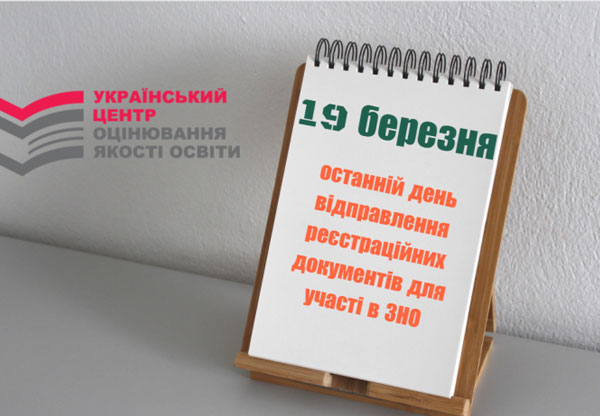 На ВНО-2018 зарегистрировались более 208 тысяч выпускников