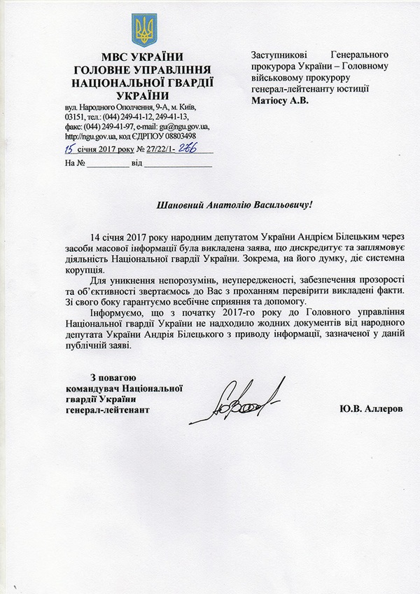 Нацгвардия просит прокуратуру и СБУ найти сепаратистов в их рядах (документ)