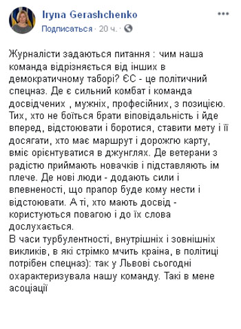 Политический спецназ: Ирина Геращенко ярко охарактеризовала команду Порошенко