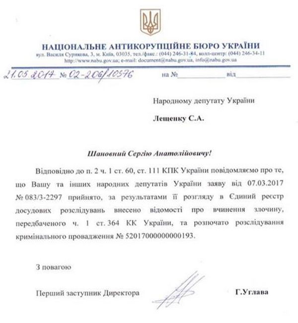 Против судьи, которая затягивала процесс Романа Насирова, открыто уголовное производство (документ)