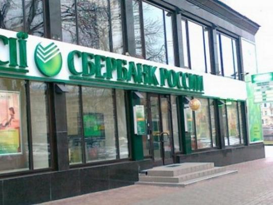 Российский «Сбербанк» в Украине вводит ограничения на выдачу наличных