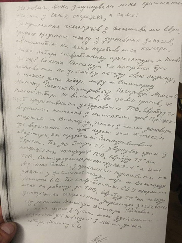 «Сексот СБУ», заявивший о вымогательстве мэром Вышгорода, сидит в СИЗО и просит генпрокурора допросить его