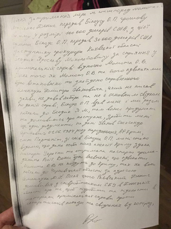 «Сексот СБУ», заявивший о вымогательстве мэром Вышгорода, сидит в СИЗО и просит генпрокурора допросить его