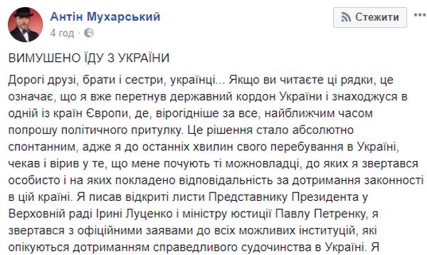Шоумен Антин Мухарский покинул Украину