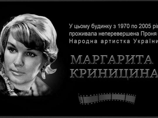 В Киеве открыли мемориальные плиты выдающимся украинским актерам Маргарите Криницыной и Бориславу Брондукову