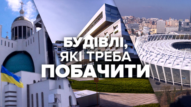 7 современных архитектурных чудес Украины, которые стоит увидеть каждому