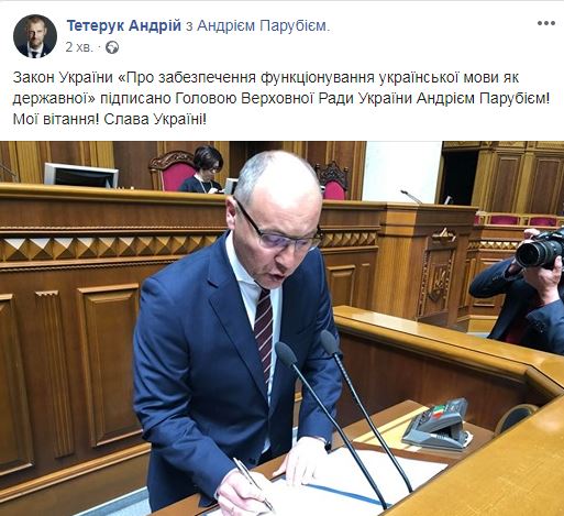 Андрей Парубий подписал закон об украинском языке (видео)