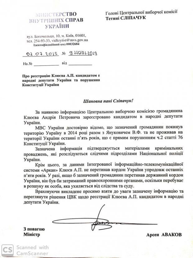 Аваков написал письмо главе ЦИК о регистрации Клюева на выборы в Раду