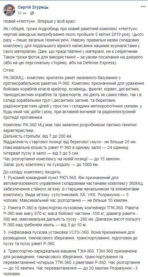 Бьет в цель за 280 км: в Украине раскрыли характеристики нового комплекса крылатых ракет Нептун (фото)