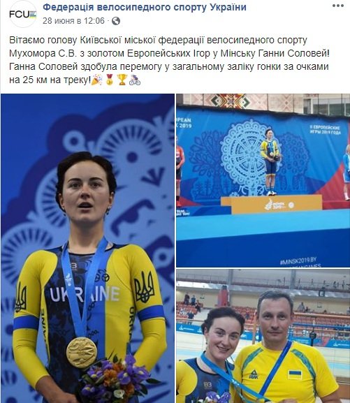 Чемпіонка Європейських ігор публічно посварилася з президентом Федерації велоспорту України