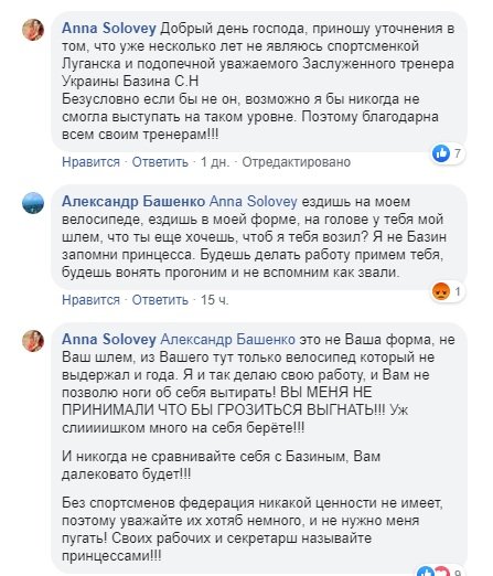 Чемпіонка Європейських ігор публічно посварилася з президентом Федерації велоспорту України