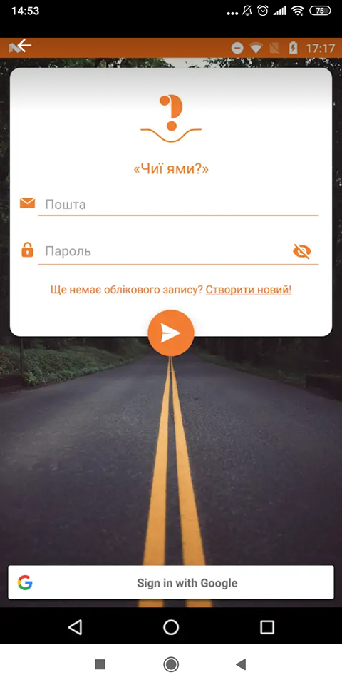 Черкащане разработали мобильное приложение, которое контролирует качество дорог