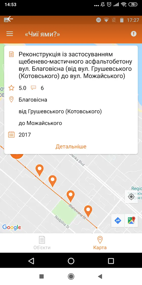 Черкащане разработали мобильное приложение, которое контролирует качество дорог