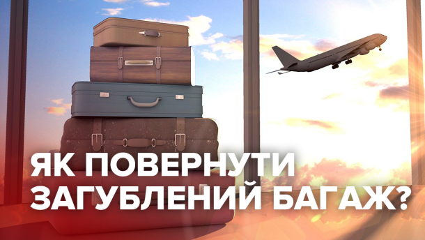 Что делать, если авиакомпания потеряла ваш багаж: пошаговая инструкция
