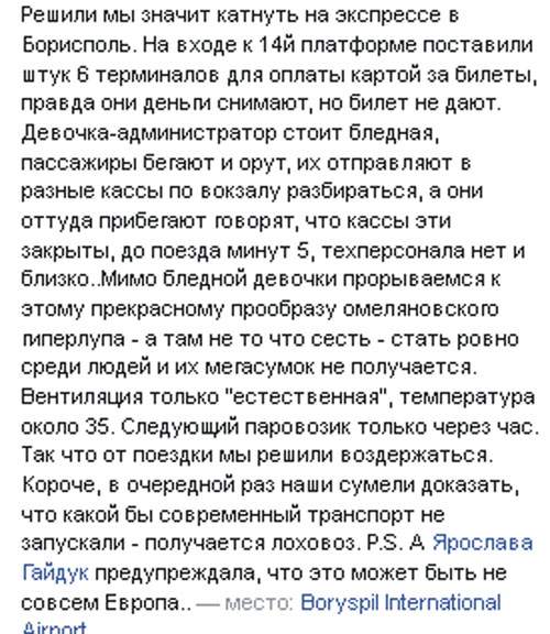 Деньги сняли, а билет не дали: Укрзалізниця оскандалилась с экспрессом до Борисполя