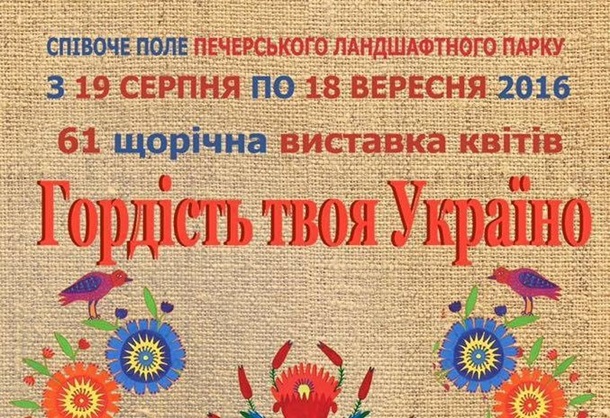 День Независимости. Куда пойти в Киеве 24 августаСюжет
