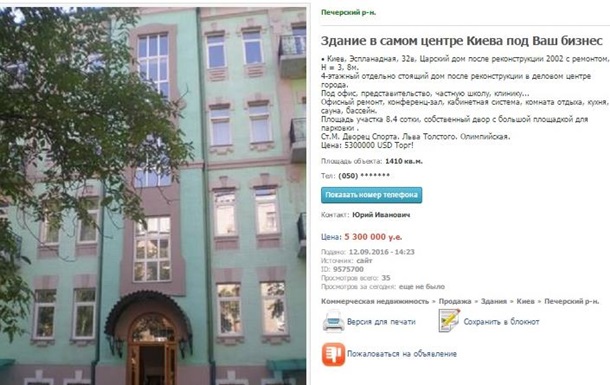 Депутат выкупил квартиры бухгалтерши Луценко - СМИ