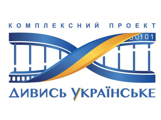 «Дивись українське»: назван ТОП-10 победителей конкурса сценаристов «Своє кіно-3» (фото)