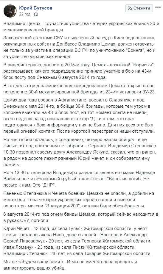 Добили на месте боя: журналист рассказал о гибели украинских бойцов от рук членов банды Цемаха