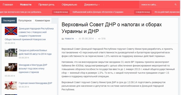 Донецкие предприниматели будут персонально отвечать за отчисление военного сбора – ДНР