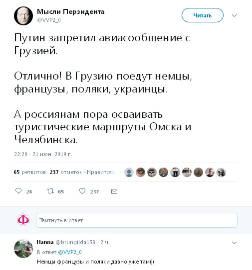 Еще бы из Украины забрал: что пишут в сети о запрете Путиным россиянам летать в Грузию