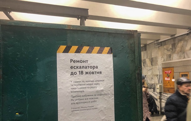 Эскалатор на станции метро в центре Киева закрыли до октября
