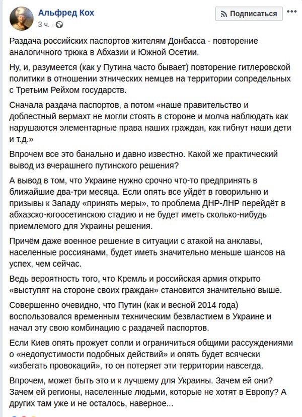 Если Киев будет «жевать сопли», то Россия открыто введет армию на Донбасс, — Альфред Кох