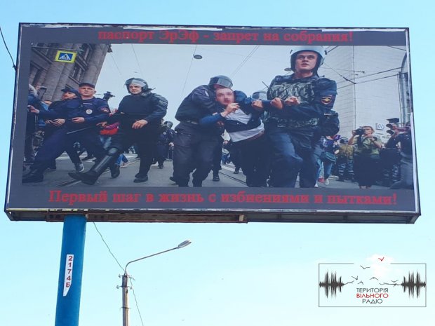 Это будет катастрофа: на Донетчине появились билборды с призывом не получать паспорта РФ – фото