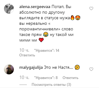 Это точно Настя? Потап озадачил поклонников романтическим фото