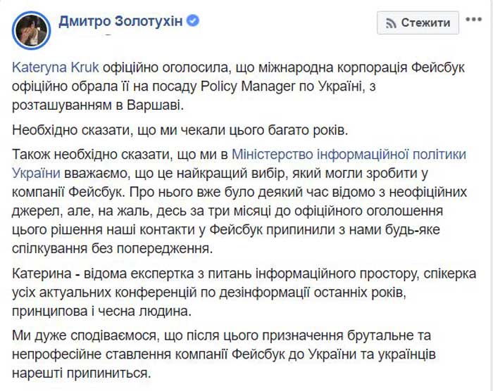 Facebook впервые в истории назначила менеджера по публичной политике для Украины