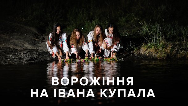 Гадания на Ивана Купала: 5 интересных способов
