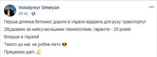 Гарантия 28 лет: в Украине открыли движение по первому участку новой бетонной дороги (видео)