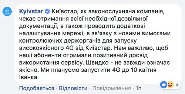 Где найти 4G? Реакция украинцев на запуск LTEСюжет