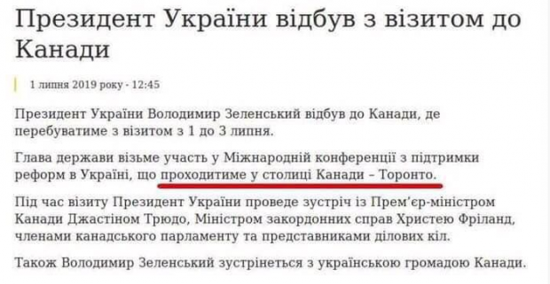 Геращенко неудачно потролила пресс-службу Зеленского, которая перепутала столицу Канады
