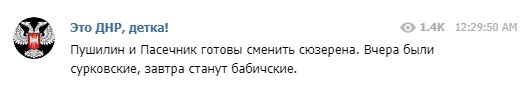 «Готовы сменить сюзерена»: стало известно о визите главарей «ДНР» и «ЛНР» в Москву