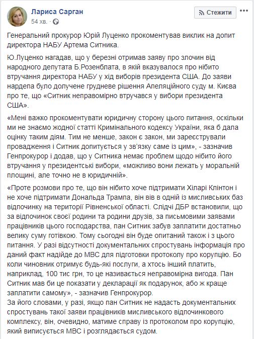 ГПУ не удалось допросить Сытника