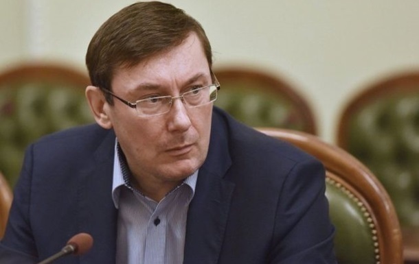 ГПУ расследует украинский заговор в пользу Клинтон - Луценко