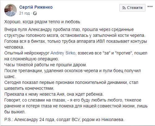 Хорошо, когда рядом любовь: тяжело раненный боец ВСУ после трепанации получил шанс на жизнь