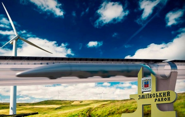 Hyperloop в Украине: соцсети веселятся