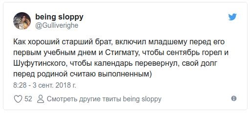 И снова 3 сентября. Мемы на песню ШуфутинскогоСюжет